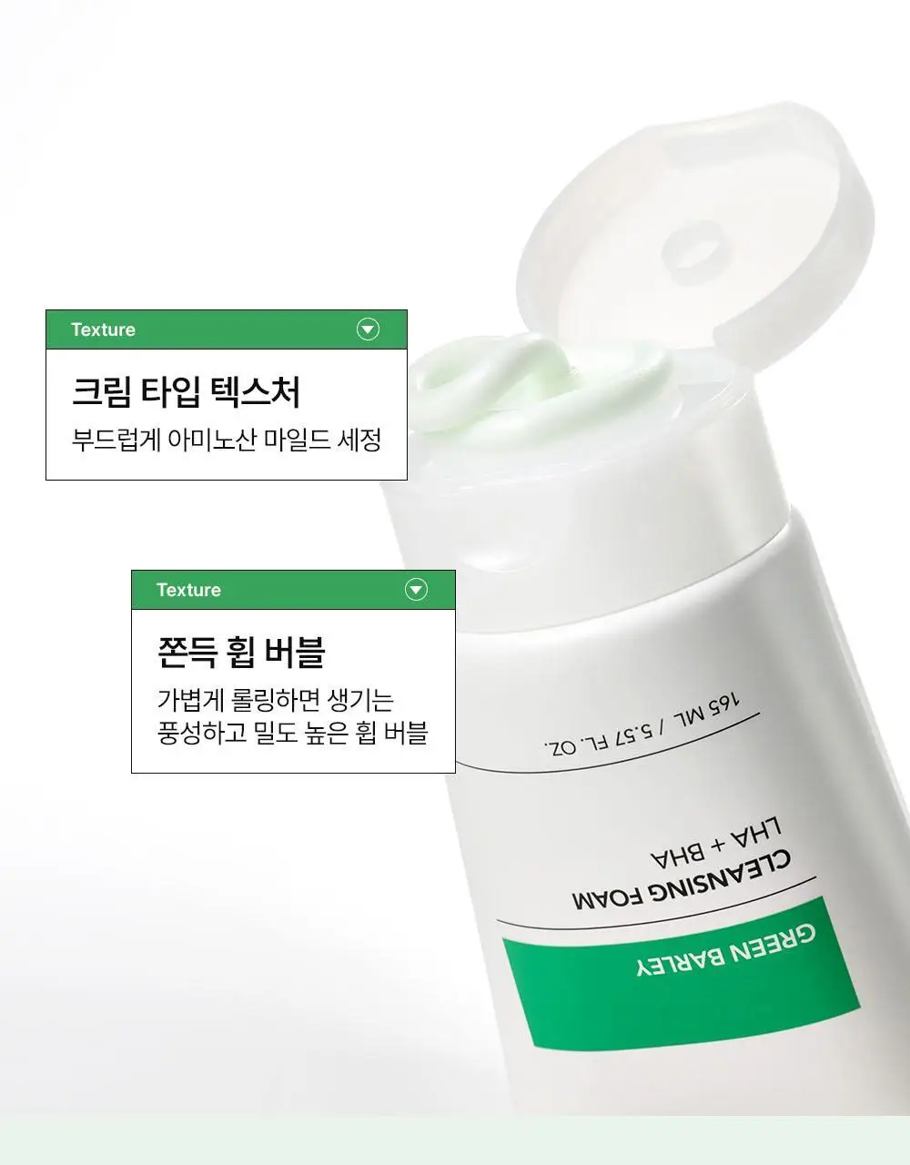 [여드름기능성/약알카리성] 비건이펙트 청보리 LHA 딥클렌징 폼 165ml 상세페이지 24